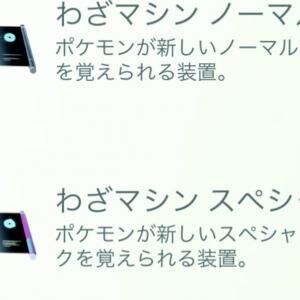 レイド大量周回で集まった「わざマシン」整頓のコツ / 未実装の“ZA”メガシンカに備えよう【ポケモンGO】