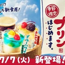 うどんのプリン!?　丸亀製麺が「丸亀うどんプリン」を7月7日から数量限定で販売開始
