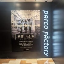 【レポート】何かが聴こえちゃったかも……　“音”に感情を操られる奇妙な展覧会「残響シ念展 -⾳と感情の実験室-」［ホラー通信］