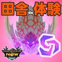 『モンハンNow』別拠点のハンターとマッチング!! ボッチでも安心の最新環境を体力出現で実体験したリポート