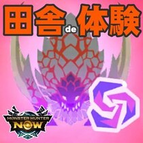 『モンハンNow』別拠点のハンターとマッチング!! ボッチでも安心の最新環境を体力出現で実体験したリポート