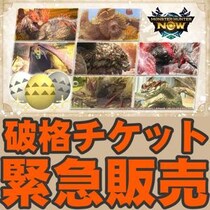 『モンハンNow』衝撃価格!! 10ジェムでチケットがもらえちゃう装備強化促進クエスト事前ガイド