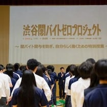 「闇バイトは、犯罪です」―ディップらが高校生に伝えた“抜け出せない”仕組み