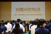 「闇バイトは、犯罪です」―ディップらが高校生に伝えた“抜け出せない”仕組み