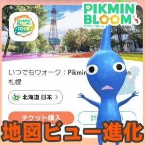『ピクミン ブルーム』イベントエリアを予習できちゃう!! 進化したまち歩き機能を伝えたい最新アプデガイド【プレイログ#1163】