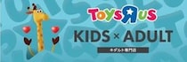 上野に”キダルト”向けショップをオープンするトイザらス