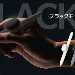 IoT文具「大人のやる気ペン」のアップグレードモデルが発売→新色「ブラックモデル」が追加