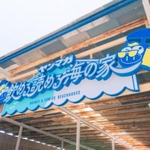 海×酒×マンガが楽しめる「ヤンマガ 飲める 読める 海の家」が江の島にオープン！　SPメニューを注文するとマンガ1冊持ち帰れちゃう