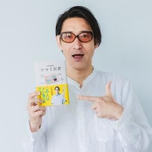 小宮山雄飛インタビュー「味の感想はないんです　食べるに至るまでの想いを一冊に」　ツマミ偏愛エッセイ『小宮山雄飛のツマミ百景』発売