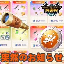 『モンハンNow』トークン＆スコープ上限UP!! 1部ユーザーのショップに異変が起きている最新環境ガイド