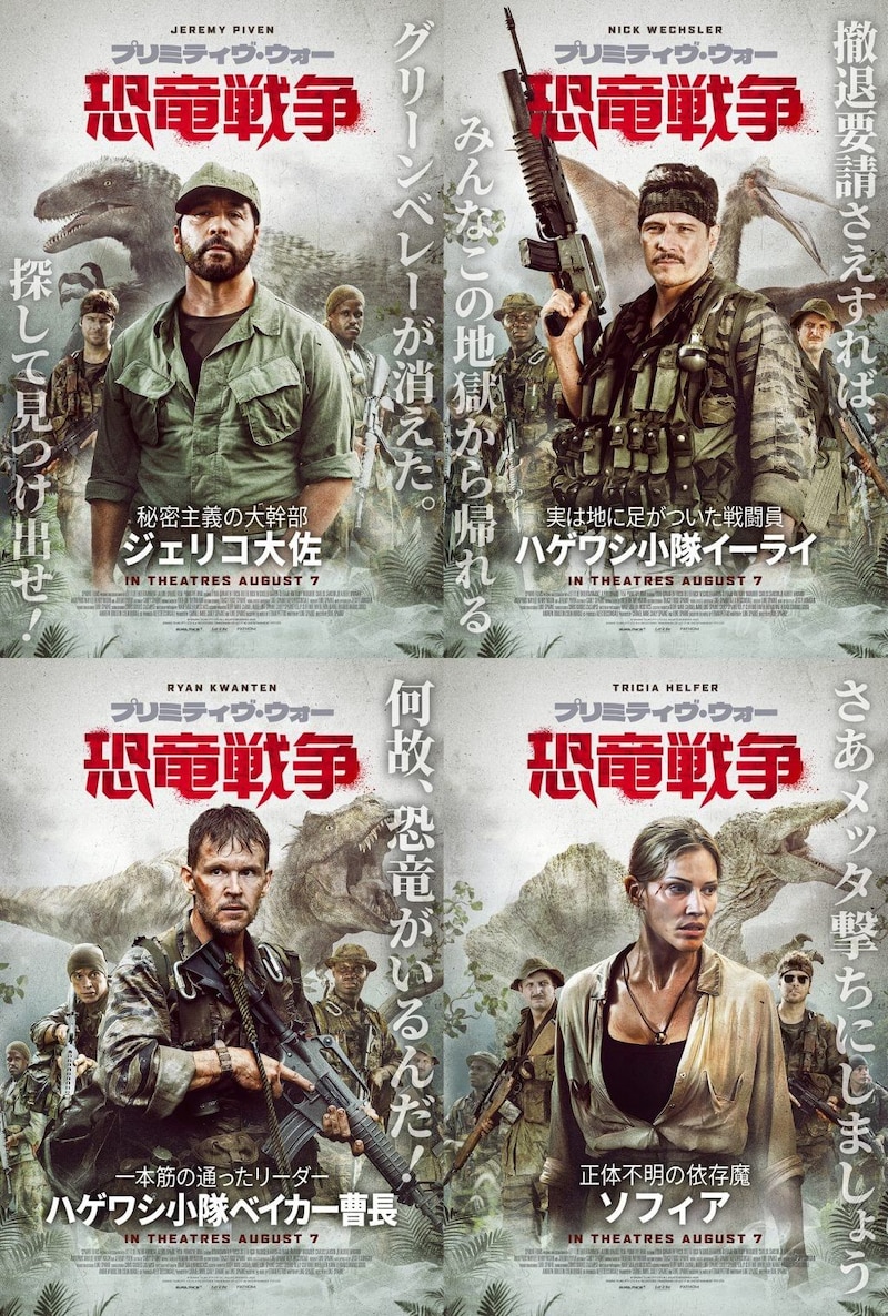 米軍VS恐竜オールスター『プリミティヴ・ウォー 恐竜戦争』激戦予告＆キャラクタービジュアル解禁
