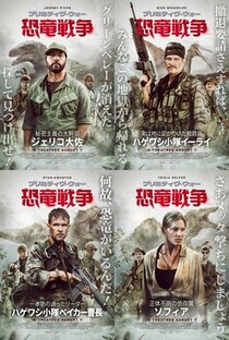 「メッタ撃ちにしましょう」　米軍VS恐竜オールスター『プリミティヴ・ウォー 恐竜戦争』激戦予告＆キャラクタービジュアル解禁［ホラー通信］