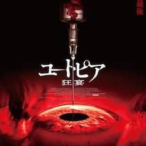 響き渡る悲鳴、立入禁止の“４階”……老人ホームに隠された秘密　『パージ』監督によるサイコホラー『ユートピア 狂宴』９月公開［ホラー通信］