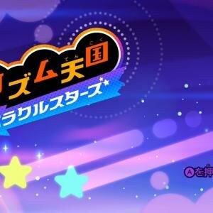 『リズム天国 ミラクルスターズ』レビュー:累計販売本数50万本突破!「脳汁ドバドバ」と「鬼畜」の間で揺れる11年ぶりの新作