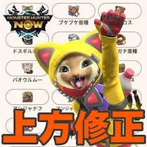 『モンハンNow』上方修正ついに始まる!! 環境変化への適応を模索する最新アプデガイド