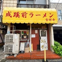【神グルメ】ラーメン二郎吉祥寺系ラーメン生郎インスパイア「成蹊前ラーメン」はニンニクチョモランマ必須