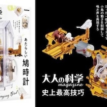 シリーズ史上最高技巧のからくりを体感できる「大人の科学マガジン あたらしい鳩時計」