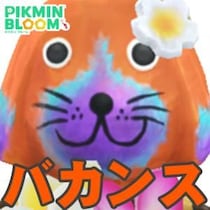 『ピクミン ブルーム』木彫りアニマル全お題解禁!! 可愛いが凝縮されたサマーバカンス初日リポート【プレイログ#1168】