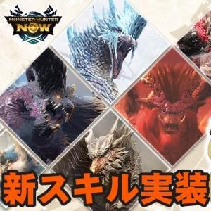 『モンハンNow』ダブルインパクト来る!! 古龍の傾向も変化する漂流錬成&モンスターピックアップガイド