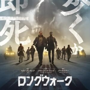 歩いて歩いて、生き残れるのはひとりだけ　『ロングウォーク』８月21日よりPrime Videoにて見放題独占配信［ホラー通信］