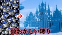 色縛りから巨大聖堂まで、限界を超える建築力『らーなろっそ』を紹介！ チャンネルウォッチ 8/5号