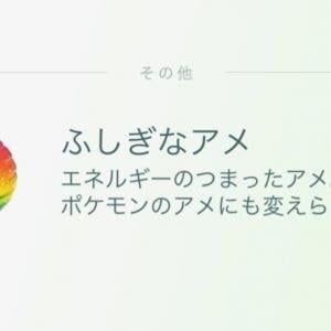 「ふしぎなアメ」を拾い放題のタスクが出現中 / 条件は“訪れたことがないポケストップを回す”だけ【ポケモンGO】
