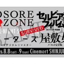 『マーターズ 4Kデジタルリマスター』オールナイト上映、鬼畜な併映作品が決定　全部観たら“生還証”をプレゼント［ホラー通信］