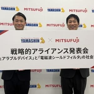 「着るだけで心電図が取れるウェアラブルデバイス」や「電磁波を遮断できる布」を開発するために、ヤマシンフィルタ株式会社とミツフジ株式会社が資本業務提携