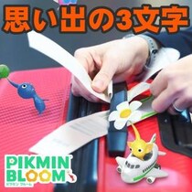 『ピクミン ブルーム』手荷物タグがデコ化!! 公式が問いかける「3文字」の謎も紐解く最新環境ガイド【プレイログ#1172】