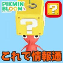 『ピクミン ブルーム』超簡単イベント管理!! ピクミンたちを教えてくれる便利な通知機能を活用しよう【プレイログ#1173】