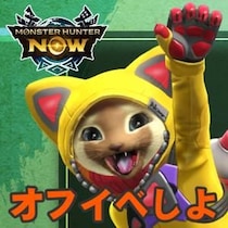 『モンハンNow』もう応募した!? 来場者特典にも注目の公式オフライン交流会締め切り目前ガイド