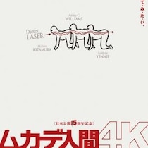 【何買う？】『ムカデ人間 4K』公式＆タイアップグッズが怒涛のリリース　トイレットペーパーや“ぷくぷくシール”も［ホラー通信］