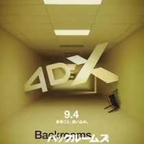 【怖そう】どこまでも続く“あの空間”を臨場感たっぷりに　『バックルームズ』4DXほかラージフォーマット上映決定［ホラー通信］
