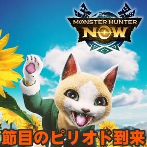 『モンハンNow』次元変異タマミツネ&操虫棍スタイル選択!! 3周年記念イベントも控えたシーズン10ピリオド3スケジュールガイド