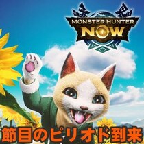 『モンハンNow』次元変異タマミツネ＆操虫棍スタイル選択!! 3周年記念イベントも控えたシーズン10ピリオド3スケジュールガイド