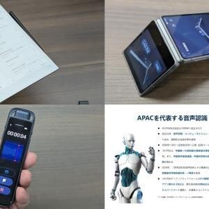 文字起こしできるE-Inkタブレットやデュアルスクリーン翻訳機など多彩なAIデバイスをラインアップ iFLYTEKが製品説明会を開催