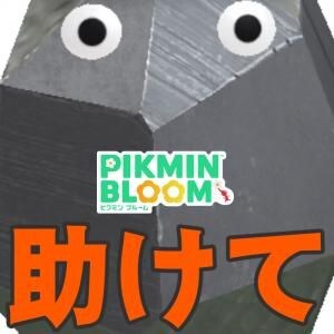 『ピクミン ブルーム』育成恐怖症!? キノコ環境に変化あった最新アプデ情報&近況リポート【プレイログ#1174】