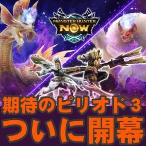 『モンハンNow』操虫斬りor覚蟲撃!! 操虫棍のスタイル選択が解放される最新イベント直前ガイド