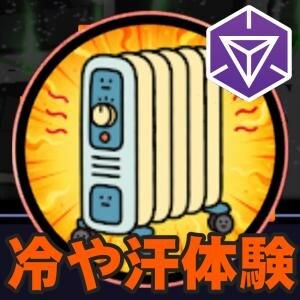 『Ingress』出世したいじゃん!? 恐怖の乗り越え1歩を踏み出せ in 2026年8月のセカンドサンデーリポート