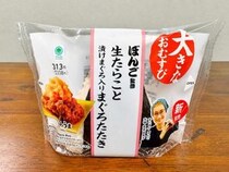 【ファミリーマート】ぼんごマニアがファミマの「ぼんご監修 大きなおむすび 生たらこと漬けまぐろ入りまぐろたたき」食べた結果