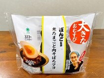 【ファミリーマート】ぼんごマニアがファミマの「ぼんご監修 大きなおむすび 煮たまごと肉そぼろマヨ」食べた結果