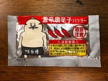 ふるさ～とのぉ～タッパはァ～高性能ぉ～♪ こんなふぅ～にぃ～コンパクトぉ～♪ うま辛カレースナック