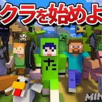 新要素のワクワクを同じ目線で探求するマイクラ開拓仲間『たにしらいす』を紹介！ チャンネルウォッチ 8/20号