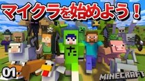 新要素のワクワクを同じ目線で探求するマイクラ開拓仲間『たにしらいす』を紹介！ チャンネルウォッチ 8/20号