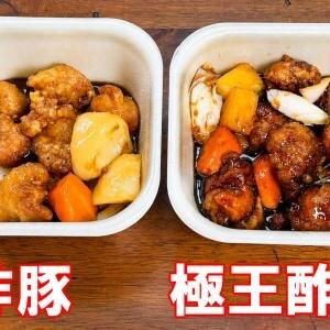 【餃子の王将】普通の「酢豚」とリッチな「極王酢豚」の味はどう違うのか？ 食べ比べした結果