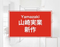 山崎実業すごすぎ！4100人が星5をつけた超高評価アイテム「買って正解な商品」「倒れず最高」