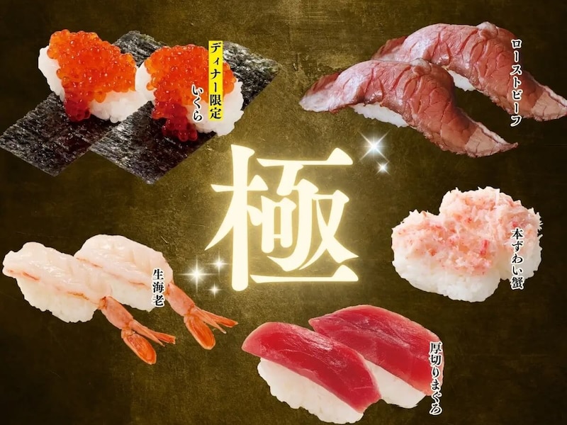 ニラックスブッフェ「極 上にぎり寿司コース」