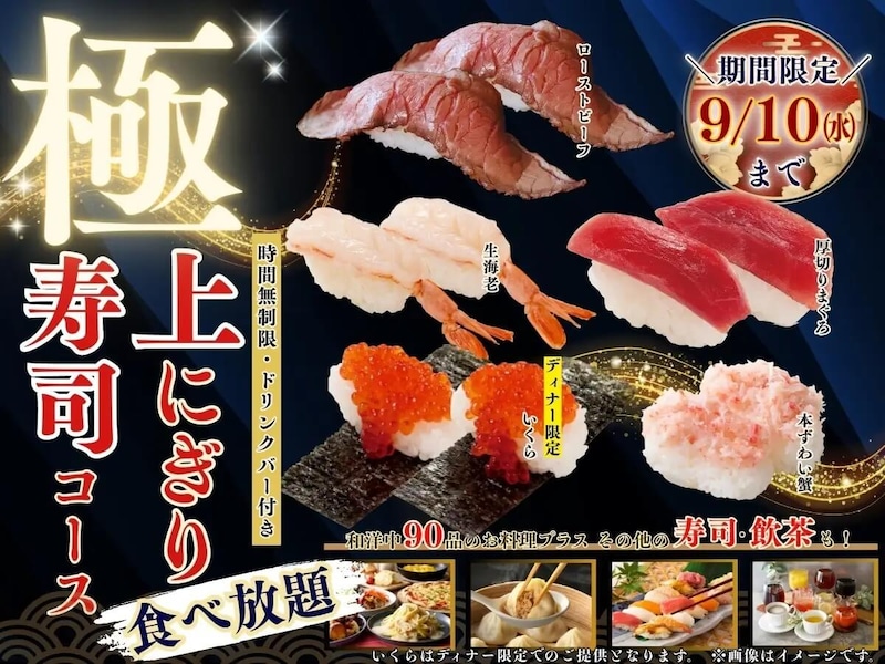 極上食べ放題きたきたーーー!!!時間無制限で食いまくり!「上にぎり」「小籠包」「クレープ」開幕!