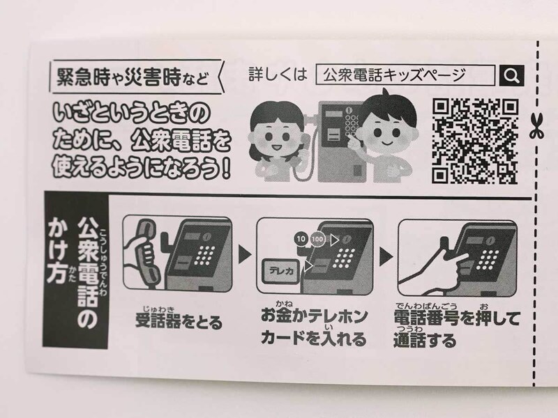 「NTT東日本 NTT西日本 公衆電話ガチャコレクション 番外編」フォトレビュー