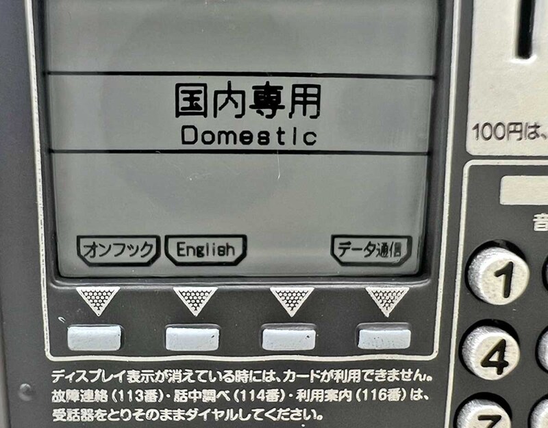 「NTT東日本 NTT西日本 公衆電話ガチャコレクション 番外編」フォトレビュー